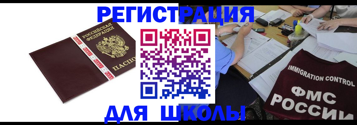 регистрация для школы в Вязниках